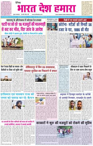 bharatdeshhamara patiala 9-05-2020