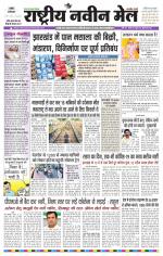 RASTRIYA NAVEEN MAIL RANCHI EDITION