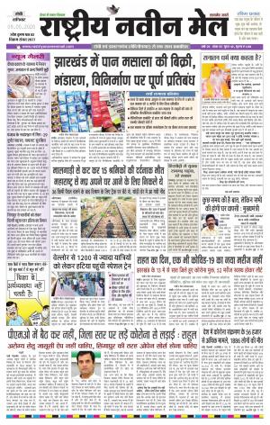 RASTRIYA NAVEEN MAIL