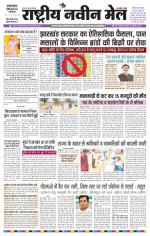 RASTRIYA NAVEEN MAIL DALTONGANJ EDITION