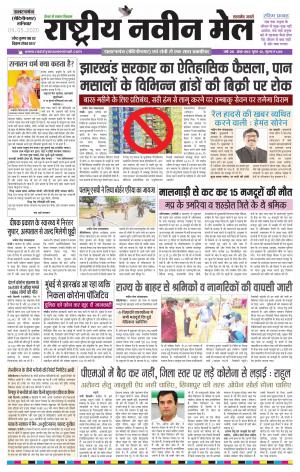 RASTRIYA NAVEEN MAIL