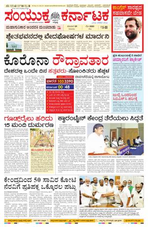 May, 09, 2020, Mangalore