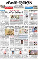 Punjabi Tribune (Delhi Edition)