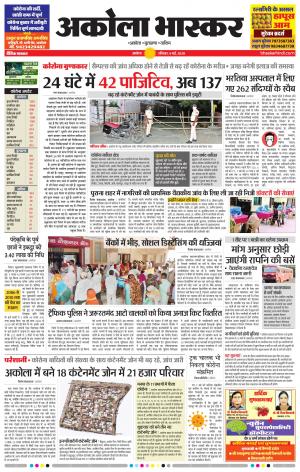 अकोला भास्कर