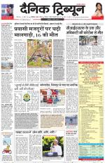 Dainik Tribune (Karnal Edition)