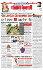 North East Main - Punjab Kesari