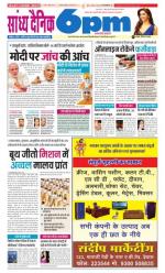 Sandhya Dainik 6pm