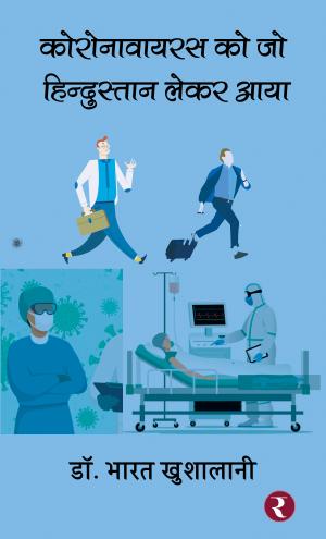 Coronavirus Ko Jo Hindustan Lekar Aaya