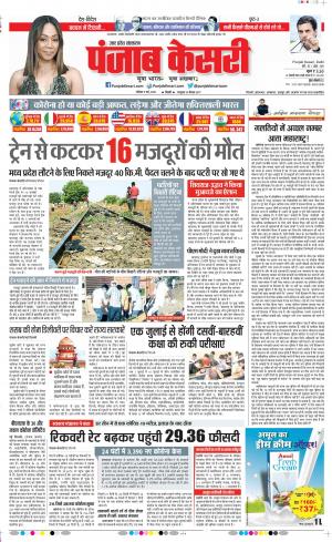 Date 09-05-2020 Punjab Kesari Bijnor