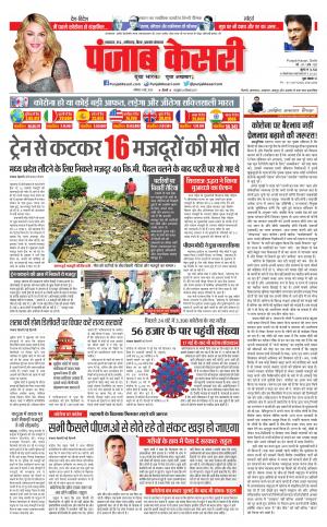 Date 09-05-2020 Punjab Kesari Bihar and Jharkhand