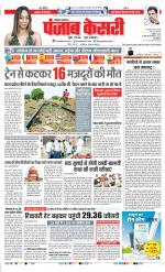 Bahadurgarh - Punjab Kesari
