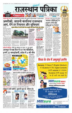 Rajasthan Patrika Nagour DAK