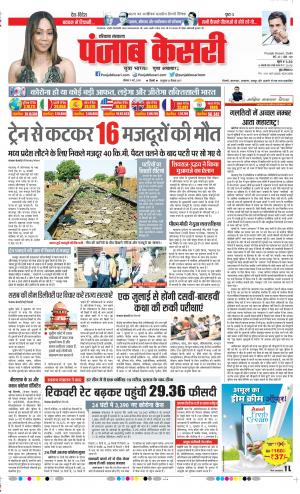 Date 09-05-2020 Punjab Kesari Haryana Main