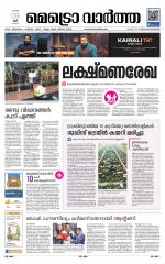 Metrovaartha - Thiruvananthapuram