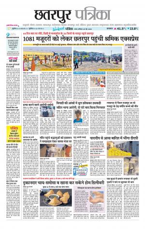 Chhatarpur Patrika.