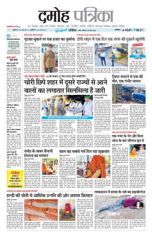 Damoh Patrika.