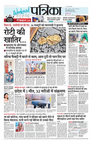 Tikamgarh Patrika.