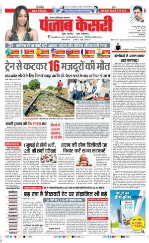 Date 09-05-2020 Punjab Kesari Ghaziabad