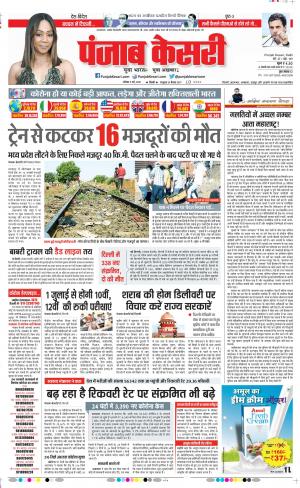 Date 09-05-2020 Punjab Kesari Delhi Main