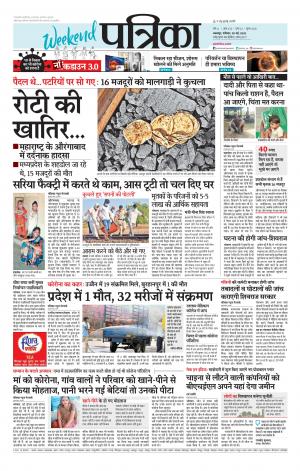 Balaghat Seoni Patrika