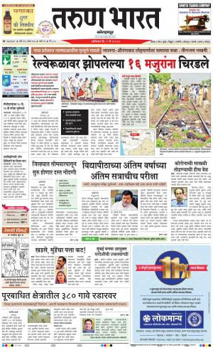 TARUN BHARAT KOLHAPUR