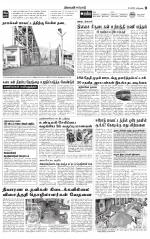 Erode-Coimbatore Supplement
