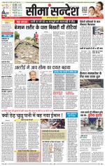 Hanumangarh Seema Sandesh 