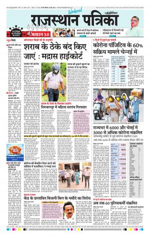 Rajasthan Patrika Chennai