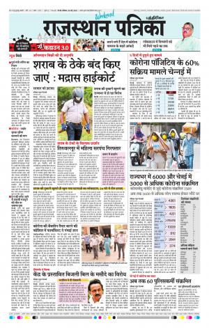 Rajasthan Patrika Coimbatore