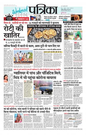 Shivpuri Patrika