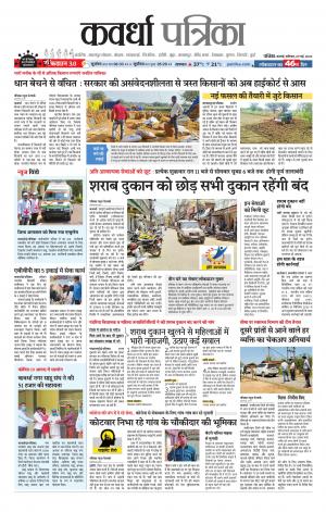Kawardha Patrika