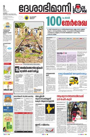 Kozhikode, 9th May 2020