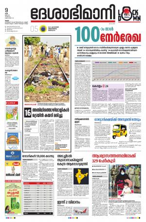 Thrissur, 09th May 2020