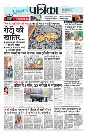 Chhindwara Patrika