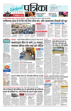 Raipur Daak Patrika