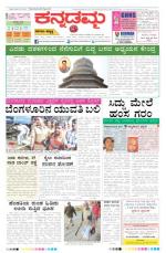 Kannadamma Daily Belgaum