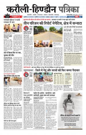 Rajasthan Patrika Karoli