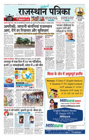 Rajasthan Patrika Jodhana
