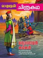 Mathrubhumi Chithrakatha