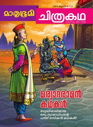 Mathrubhumi Chithrakatha - 2014 June