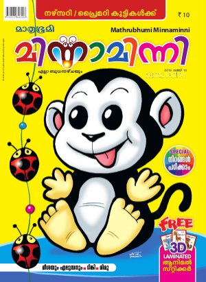 Minnaminni- 2014 May 14