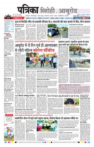 rajasthan patrika Aburoad