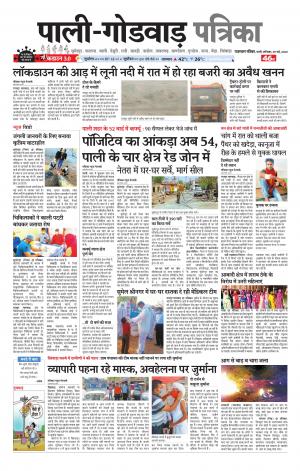 rajasthan patrika Sumerpur-Shivganj
