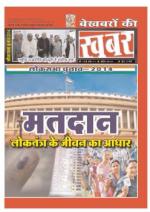 Bekhabaron Ki Khabar