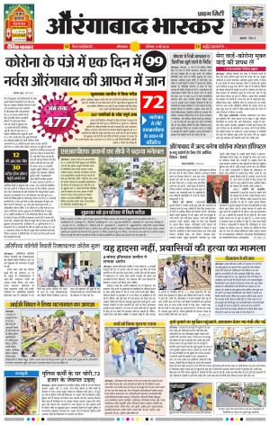 औरंगाबाद भास्कर