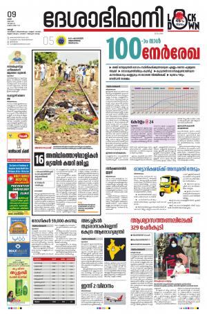 Ernakulam, 9th May 2020