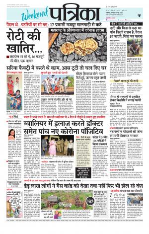 Gwalior Patrika
