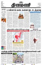 Dinamani - Tiruchy