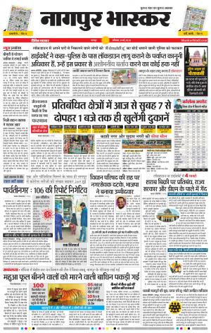 नागपुर भास्कर