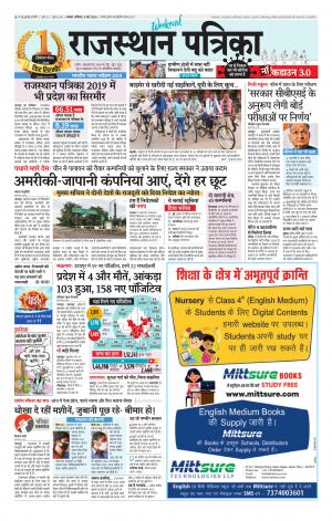 Alwar City Rajasthan Patrika